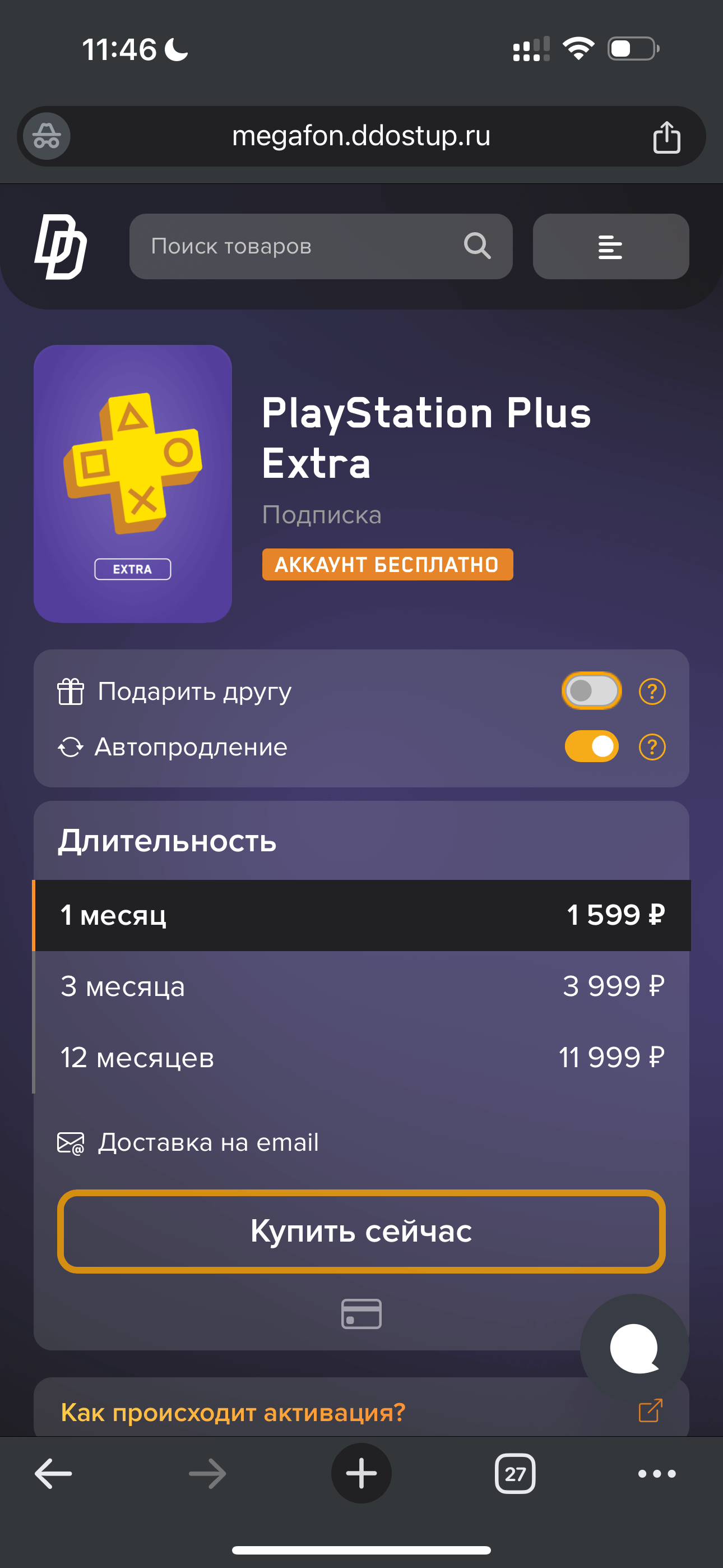 Оплата игровых аккаунтов и подписок через МегаФон – Акции и скидки на  услуги от МегаФона Норильск и Таймырский МР